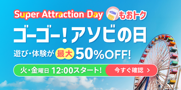 ゴーゴー！アソビの日