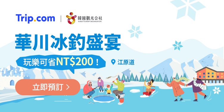 華川冰釣慶典