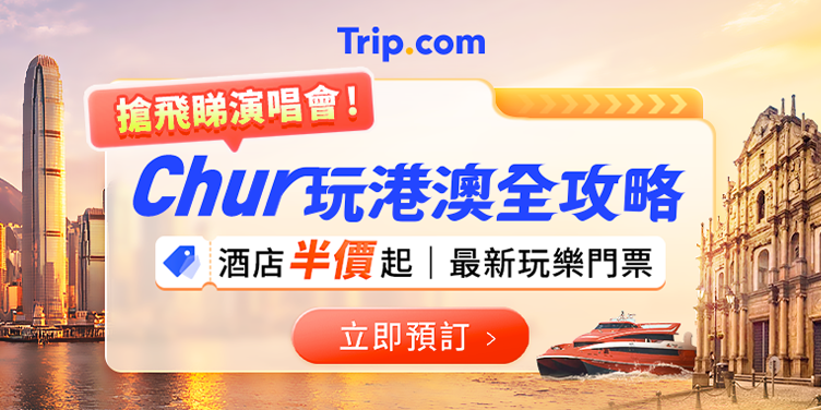 香港/澳門玩樂攻略