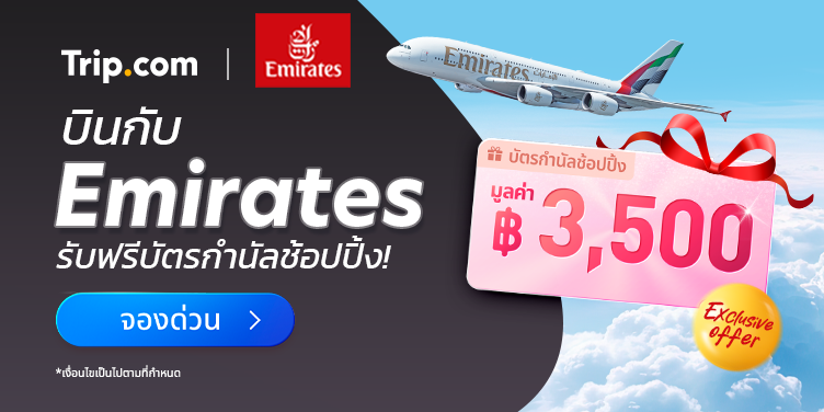 Emirates Voucher Giveaway