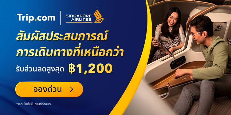 สิงคโปร์เเอร์ไลน์ | Trip.com