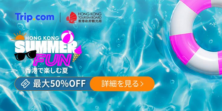香港で楽しむ夏