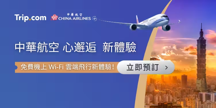 中華航空