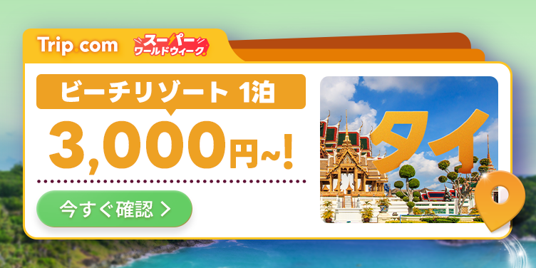 毎週特価·海外ホテル最大70％オフ！