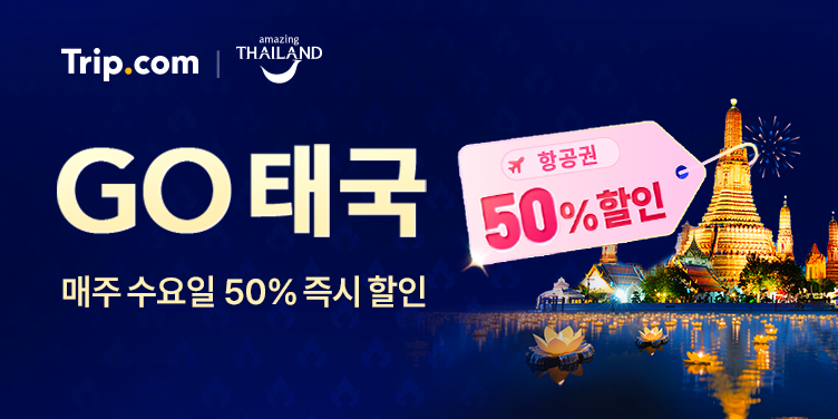 GO 태국!