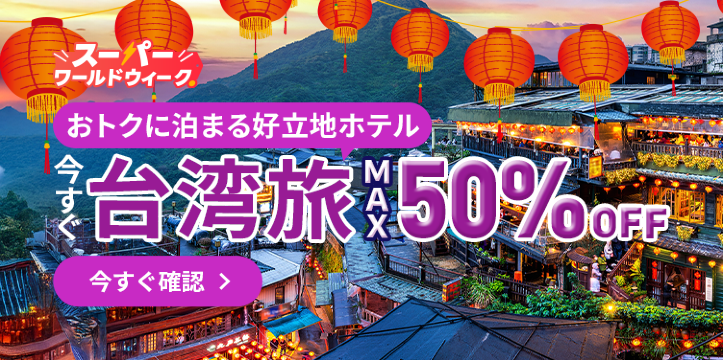 スーパー・ワールド・ウィーク