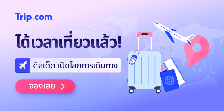 ได้เวลาเที่ยวแล้ว!