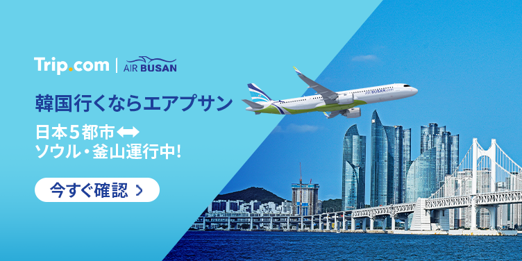 韓国行くならエアプサン！日本5都市から運航中