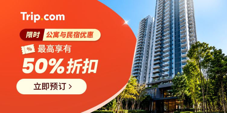 公寓与住宅的超值优惠