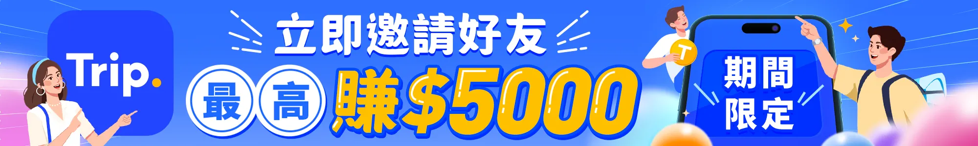 飯店優惠、飯店促銷、機加酒、一次預訂、機票飯店一起訂、專屬優惠