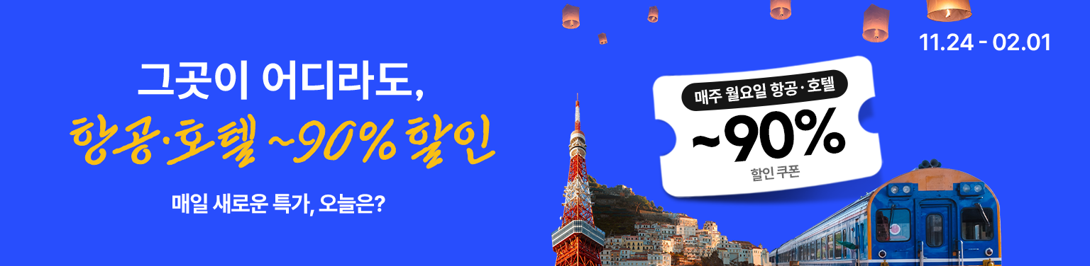 그곳이 어디라도, 걱정 없이 Trip.