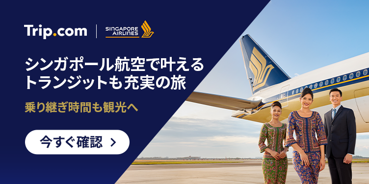 シンガポール航空で旅しよう！最大5,000円OFFのクーポンが配布中