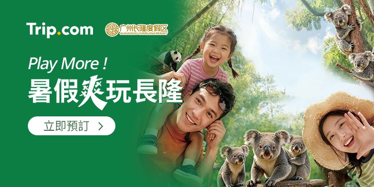 暑假爽玩長隆