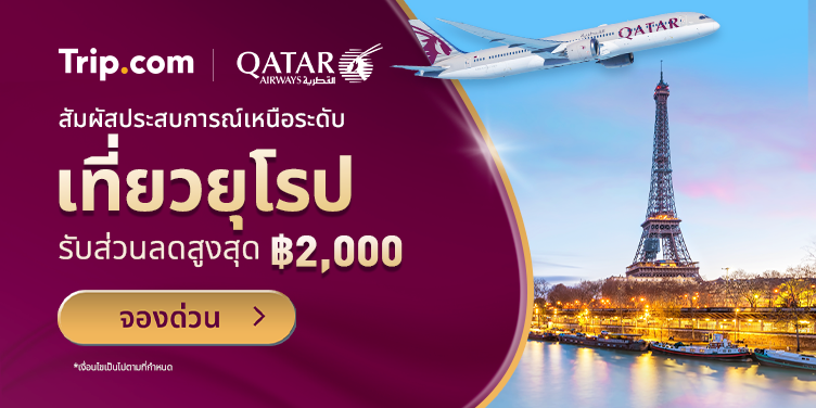 Qatar Airways Exclusive Deal