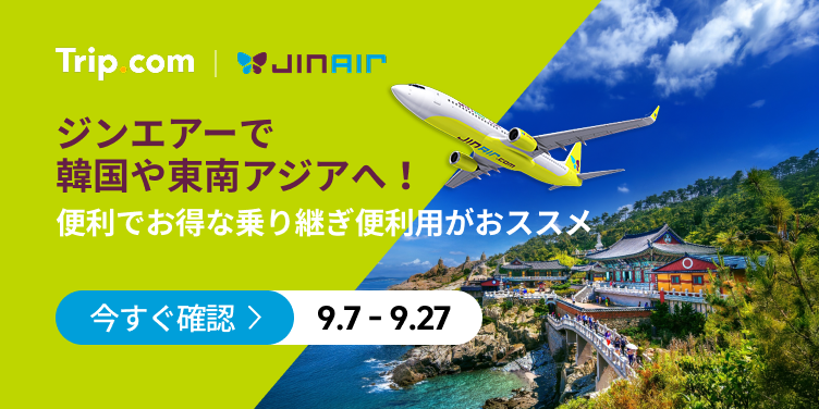 ジンエアーで韓国や東南アジアへ