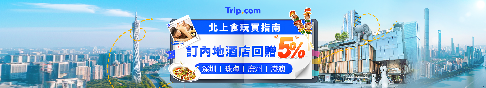 北上食玩買指南