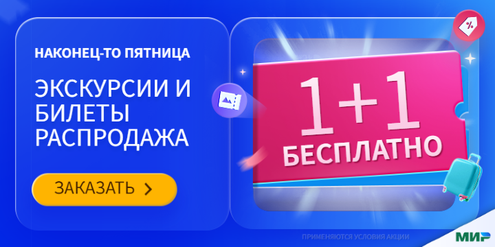 Наконец-то пятница