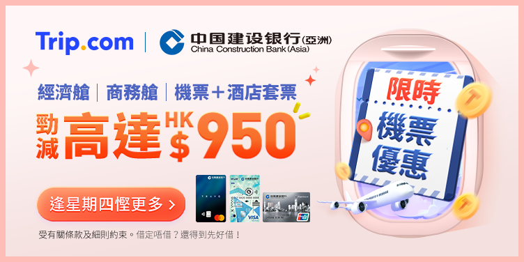 超值機票優惠合集