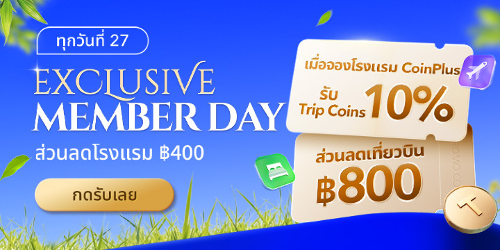 ส่วนลดเที่ยวบิน ฿800