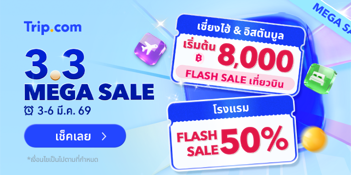 3.3 Mega Sale | Trip.com
