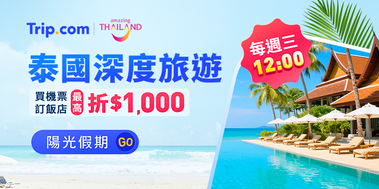 【2025 泰國深度旅遊】 | Trip.com