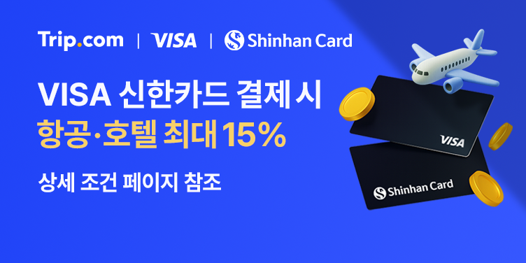 비자 신한카드 프로모션
