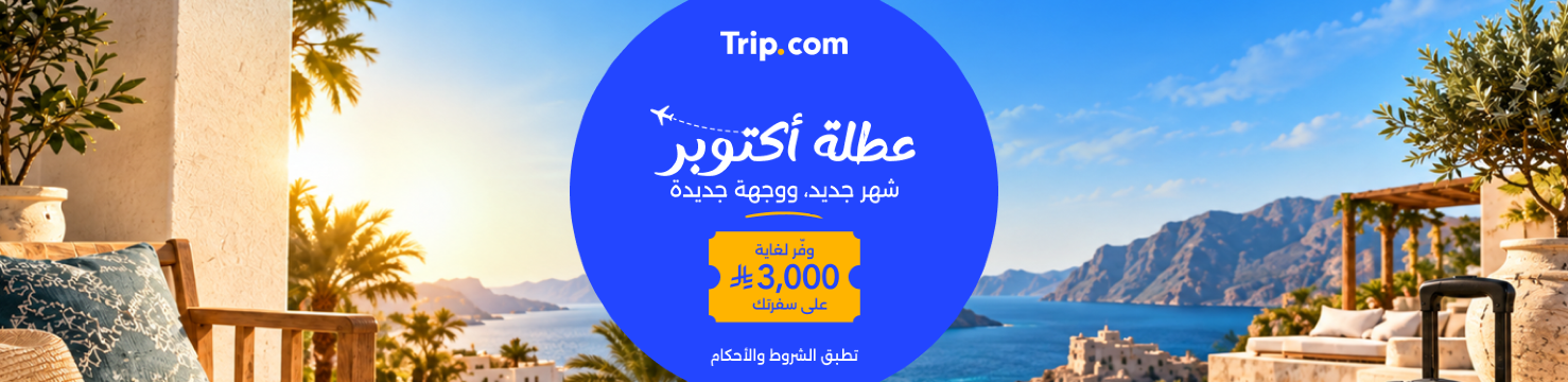 عطلة أكتوبر