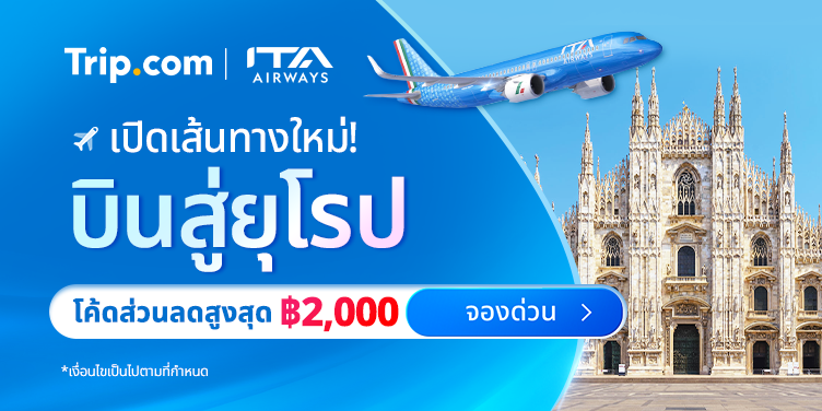 ITA Airways Exclusive Deal | Trip.com