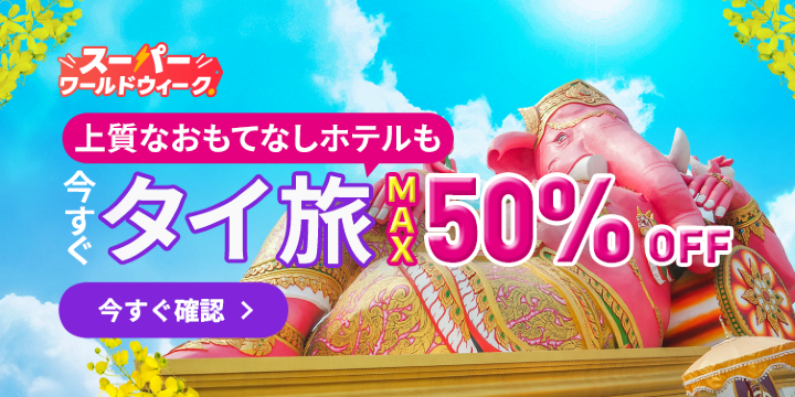 コスパ最強ホテルがたったの3,000円から