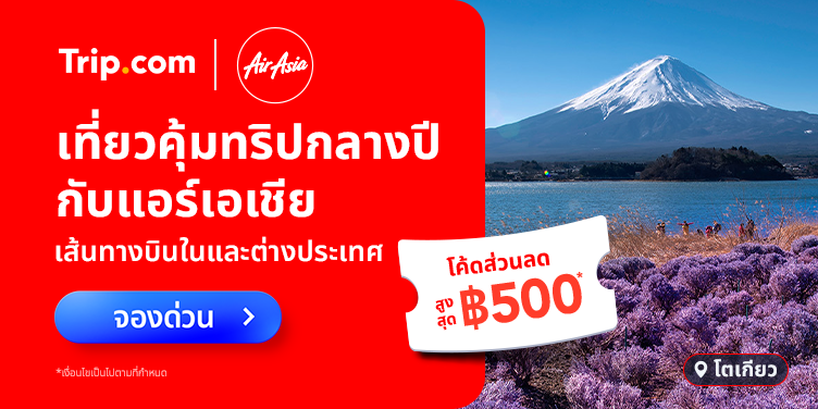 AirAsia Hot Deal