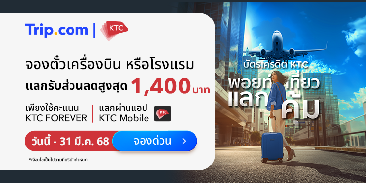 สิทธิพิเศษสมาชิกบัตรเครดิต KTC