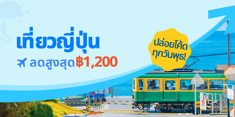 เที่ยวญี่ปุ่น