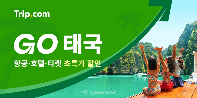 GO 태국!