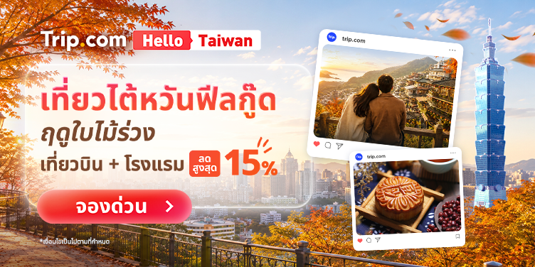 Hello Taiwan