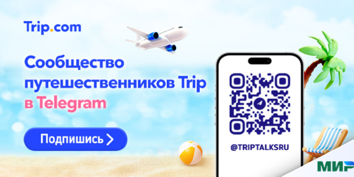 Telegram @triptalksru