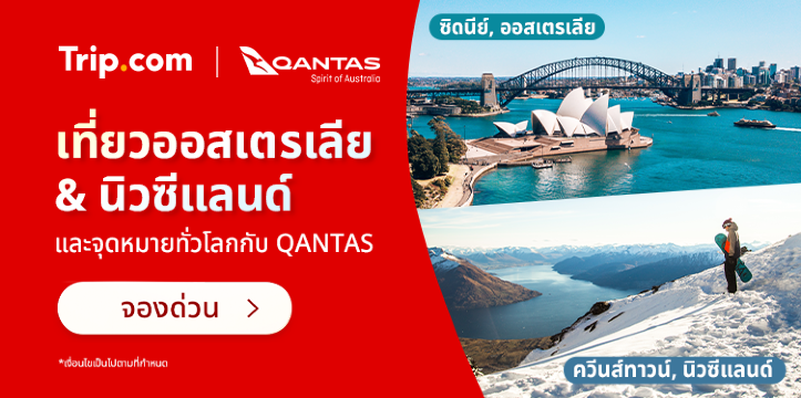 Qantas Airways Exclusive Deal