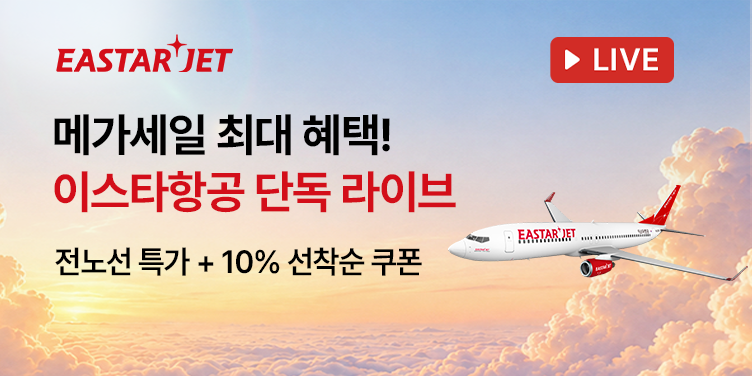 이스타항공 단독 라이브