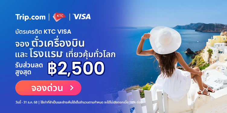 สิทธิพิเศษสมาชิกบัตรเครดิต KTC Visa