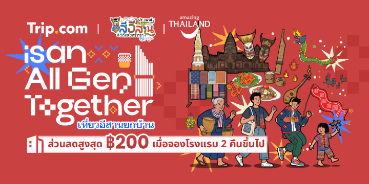 Isan All Gen Together เที่ยวอีสานยกบ้าน