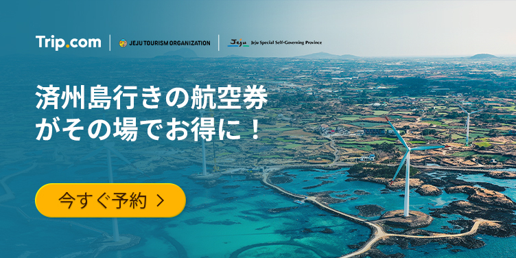 夏到来！済州島へ、絵になる瞬間に会いに行こう！