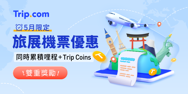 旅展機票促銷專區｜ Trip.com