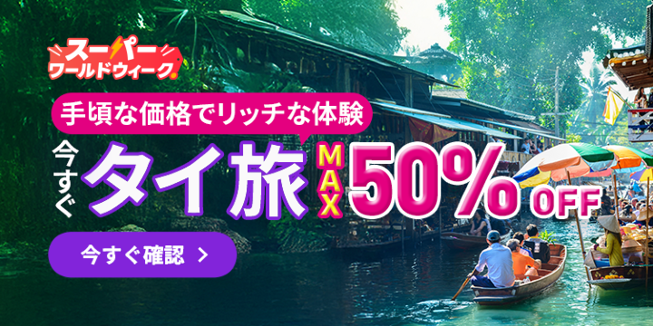 スーパー・ワールド・ウィーク