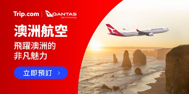 Trip.com｜澳洲航空