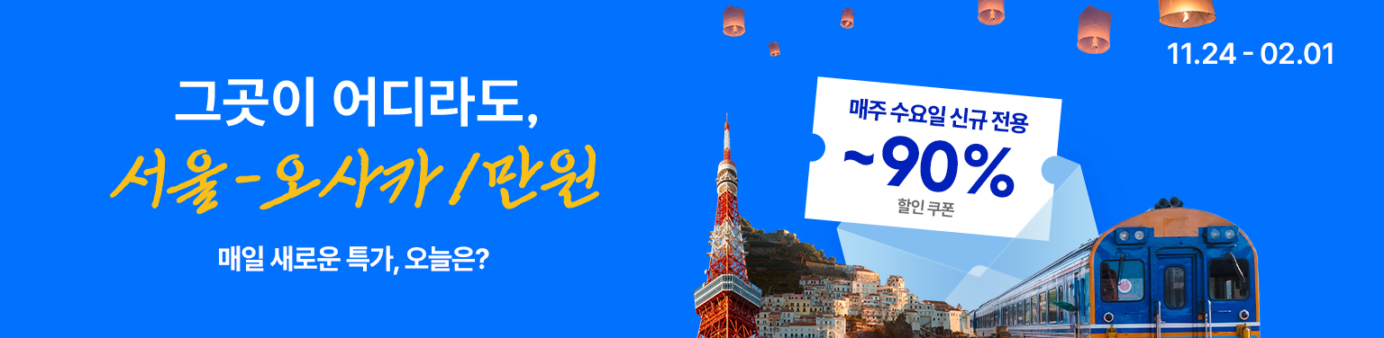 그곳이 어디라도, 걱정 없이 Trip.