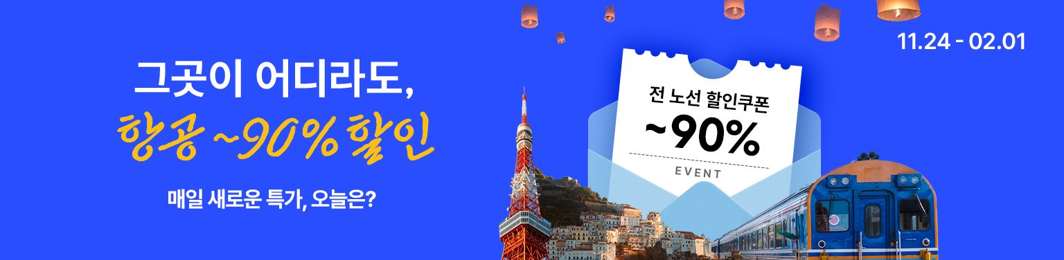 그곳이 어디라도, 걱정 없이 Trip.