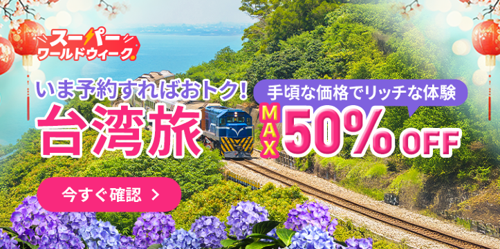 スーパー・ワールド・ウィーク