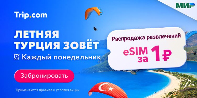 Солнечная Турция