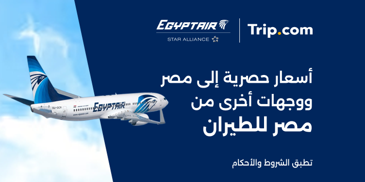 SA EgyptAir Campaign
