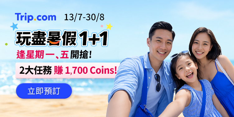 玩盡暑假 1+1