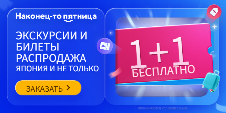 Наконец-то пятница